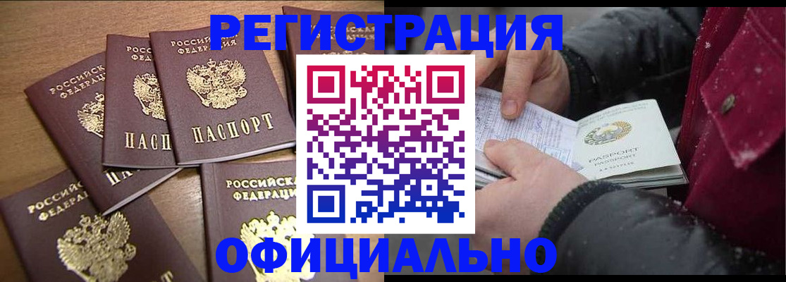 прописка регистрация в Звенигово