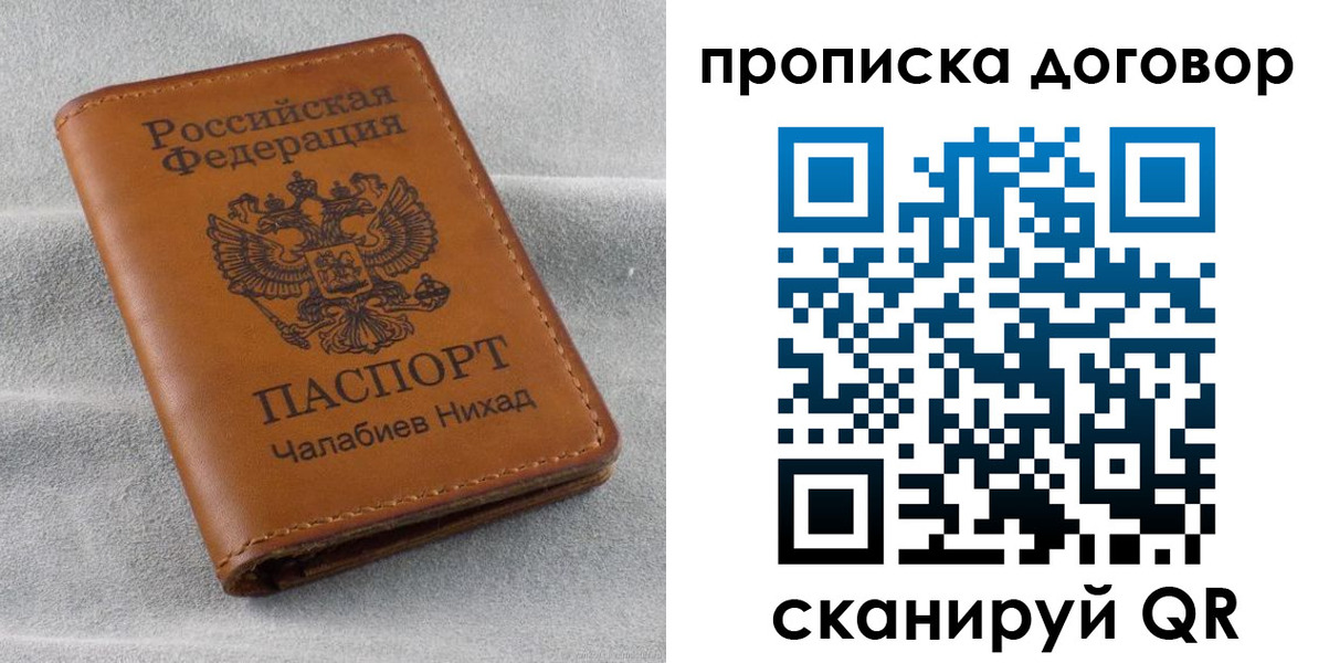 временная прописка в Звенигово