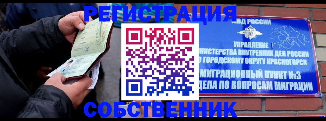 временная регистрация для школы в Звенигово